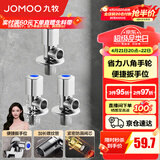 九牧（JOMOO）角阀黄铜加厚陶瓷阀芯八字阀三角阀冷热水角阀马桶角阀水阀 【升级手轮】2冷1热角阀