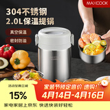 美厨（MAXCOOK）304不锈钢保温饭盒提锅2L 双层真空保温桶学生便当盒MCTG9172