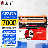 京呈适用惠普CF247A硒鼓HP47A M30A硒鼓M30W M17A M17W M16A M16W M29A M29W激光打印机粉盒墨盒 CF247X大容量2支