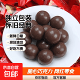 麦丽素独立包装脆心巧克力豆儿童网红怀旧 麦丽素200个
