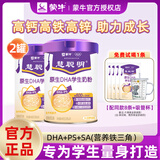 蒙牛慧聪明原生DHA学生奶粉生牛乳配方高钙高锌儿童小中学生成长奶粉 【慧聪明2罐】174/罐超值+8条同款+送吸管杯+可试喝1条