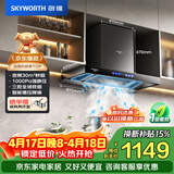 创维（Skyworth）抽吸排油烟机家用欧式顶吸T型 变频30风量大吸力 三腔净烟 上门安装以旧换新 一级能效自清洗Y033