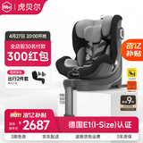 虎贝尔（HBR）E360儿童安全座椅0-12岁宝宝 i-Size认证 黑灰色