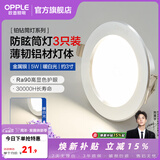 欧普照明（OPPLE）3只装三档调色led全铝筒灯超薄筒灯客厅吊顶天花灯过道嵌入式洞灯 【高显防眩-铝材】5W/暖白光/银【3只】