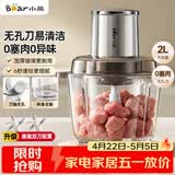 小熊（Bear）绞肉机家用小型 绞肉绞菜多功能一体机 绞馅机 碎肉机 搅肉拌机 打肉馅绞肉机无孔刀QSJ-L03H1