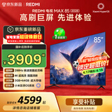 小米（MI）REDMI电视【新一代】MAX 85英寸 2026 288Hz高刷新 3GB+64GB 4K超高清 国家补贴L85RC-AP