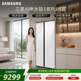 三星（SAMSUNG）AI神5系PLUS款 654L对开门冰箱 新品超大容量UV抗菌净味自动开门 白 RS80F65L1WSC 国家补贴