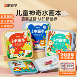 时光学儿童水画本全3册清水涂色绘画本反复涂鸦幼儿园男孩女孩生日礼物