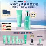 碧欧泉男士水动力套装(洗面奶125ML+乳75ML)礼盒 生日礼物送男友