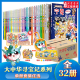 新华书店正版直发 大中华寻宝记系列全套书32册31册宁夏寻宝记6-12岁童书 恐龙世界海南吉林寻宝记大中国福建内蒙古青海科学漫画书中国书籍小学生少儿课外自然科学科普百科书  浙江寻宝记单本