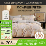百丽丝水星家纺出品四件套床上纯棉100%全棉四件套被套床单被罩双人床上用品套件1.8m床