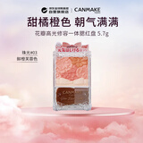 CANMAKE肯美花瓣腮红盘03橙粉色 5.7g高光修容一体 生日礼物送女友