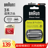 博朗（BRAUN）电动剃须刀配件3系32B刀头网膜组合