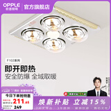 欧普照明（OPPLE）  集成吊顶 灯暖 普通吊顶灯暖 浴霸 灯暖多功能浴室卫生间 【普通吊顶】速热灯暖