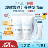 芙丽芳丝（Freeplus）氨基酸洗面奶男女士生日礼物送男女生朋友洁面乳60g*2
