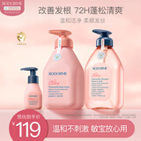 贝德美蓬松洗发水520ml沐浴露520ml柔顺洗发水60ml青少年控油蓬松
