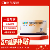 【原研进口】可定 瑞舒伐他汀钙片10mg*28片/盒