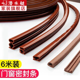 潜水艇（Submarine）门窗门缝密封条防盗门窗户推拉窗门框防风保暖隔音入户门自粘胶条 【I形】1-2mm缝隙用(3米×2)