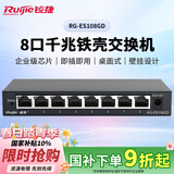 锐捷8口千兆接入交换机 RG-ES108GD 八口企业级铁壳非网管桌面型分流器 办公家用宿舍即插即用分线器