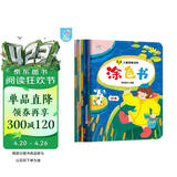 3-6岁儿童思维进阶涂色书全套8册(两版随机发) 2-4-6岁儿童益智幼儿潜能开发思维训练游戏书宝宝图画书手工涂鸦套装2-3-6岁绘画本儿童启蒙涂鸦填色书 