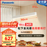 松下（Panasonic）一字餐厅吊灯高显色吸顶吊灯长条餐桌灯饰灯具36瓦 4000K