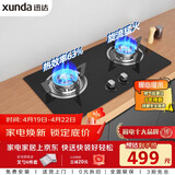 迅达（XUNDA）燃气灶液化气灶家用煤气灶双灶具嵌入式台式两用 4.1KW旋流火灶一级能效 Q1-液化气
