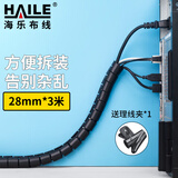HAILE包线管束线管3米直径28mm线缆收纳管 绕线器保护套电脑汽车电源理线器 黑色LX-28H-3