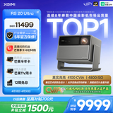 极米（XGIMI）RS 20 Ultra 投影仪家用 全新三色激光变焦移轴高刷投影 大师镜头智能家庭影院4K超清 国家补贴