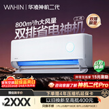 华凌空调 神机二代大1.5匹一级能效大风口双排铜管舒适变频挂机 以旧换新补贴 KFR-35GW/N8HE1Ⅱ