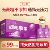 宁之春西梅原浆2.7L养生礼品盒 富含高膳食纤维滋补养生 送长辈节日礼物