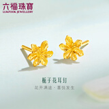 六福珠宝足金栀子花黄金耳钉耳饰送礼 计价 G01G0027DS 1.07克(含工费100元) 配硅胶耳堵