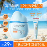 水密码水感轻透防晒霜30g/瓶高倍防晒SPF50+PA++++清爽不油腻防晒乳女