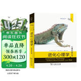 进化心理学：心理的新科学第4版 心理学与认知科学领域经典