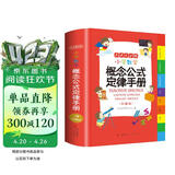 小学数学概念公式定律手册 彩图版1-6年级数学知识大全 小学生字词典工具书手册考点知识大全