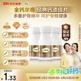 钙尔奇添佳钙片100片*3 中老年补钙维生素d3 补镁防抽筋 金钙尔奇
