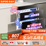 苏泊尔（SUPOR）消毒碗柜家用全腔二星95L 一键15min 快速清洁双层光波可杀幽门螺杆菌ZTD90S-303E