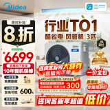 美的中央空调酷省电风管机一拖一3匹 4匹 省电TOP1星光旗舰版一级能效一价全包乐享四代(支持鸿蒙智联) 酷省电 大3匹 【品质金奖】一价全包（30-48㎡）