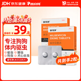 普安特宠物驱虫药狗狗体内驱虫犬心丝虫蛔虫钩虫鞭虫大犬驱虫米尔贝肟片