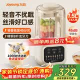 九阳破壁机家用豆浆机全自动免煮2026年新款轻音免滤自清洗多功能1.5L4-6人大容量免洗料理榨汁机 【精熬细煮 醇香免过滤】