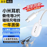 十闪 适用小米骨传导耳机2 M2447E1充电线mi蓝牙骨传导耳机2磁吸充电器 Type-C接口 磁吸充电线