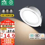 雷士（NVC）LED筒灯客厅卧室过道嵌入式天花灯全铝漆白6瓦三色开孔75-85mm