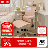 黑白调P2Pro人体工学椅电脑椅人工力学座椅女生办公学习电竞椅子书桌椅