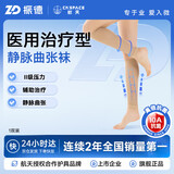 振德医用静脉曲张弹力袜压力二级短筒直筒加大号肤色静脉曲张袜压力袜
