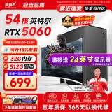 航向者英特尔i5酷睿i7升54核芯RTX5060/3060/4060台式电脑主机DIY组装电脑全套整机商务办公电竞直播游戏 电脑主机 十一：i9级54芯5060独显/32+512G机皇