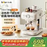 小熊（Bear）咖啡机 家用小型半自动意式 胶囊可用冷热双萃20Bar泵压 压力计 自动打奶泡 小白咖E12S7
