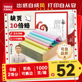 天章 （TANGO）【缺页十倍赔】天章风六联二等分撕边针式电脑打印纸送货单1000页241-6-1/2S(白红蓝绿红黄)可定制