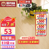霍克林 强化复合地板家用 E0级ENF级包安装可选防水耐磨地暖复合木地板 G208（E0 12MM）