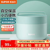 苏泊尔（SUPOR） 保温饭盒316L不锈钢便当盒真空保温桶饭盒学生送饭户外餐盒 薄荷绿800ml