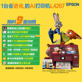 爱普生（EPSON）L4267墨仓式彩色无线多功能一体机家用/办公 AI学习打印机（打印复印扫描 wifi 自动双面 液晶屏）