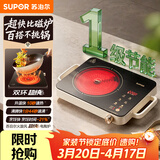 苏泊尔（SUPOR）电陶炉煮茶电磁炉家用新型电磁灶火锅智能双环大功率电池炉炒菜围炉煮茶炉C22-CS08A